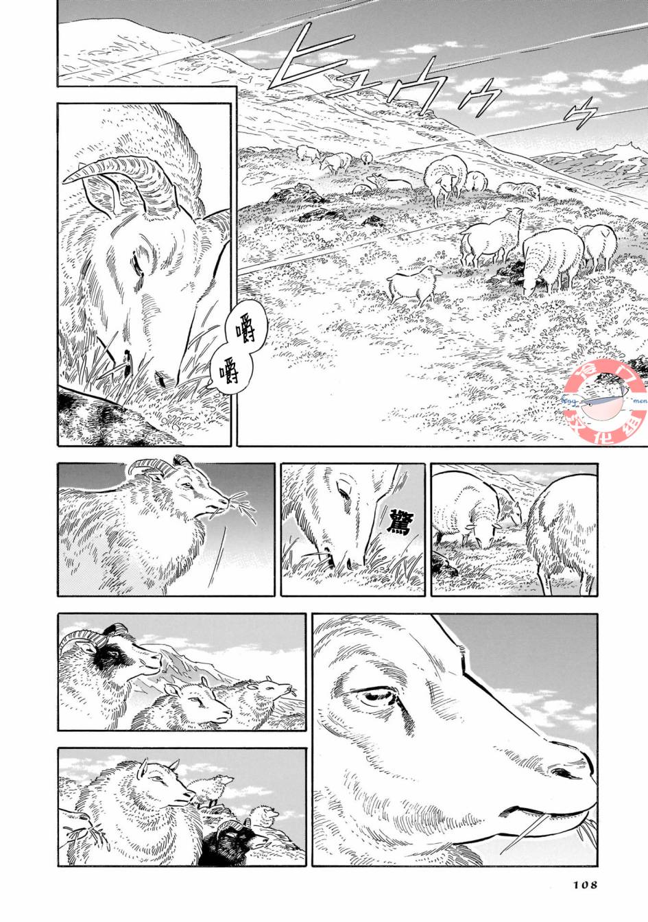 《西北偏北，随云而去》漫画最新章节第31话免费下拉式在线观看章节第【4】张图片