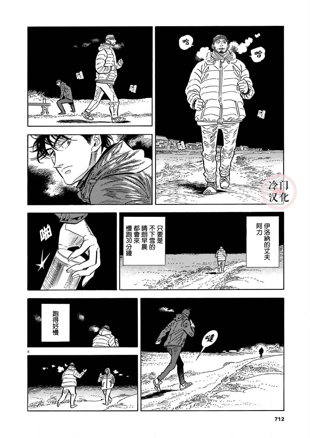 《西北偏北，随云而去》漫画最新章节第42话免费下拉式在线观看章节第【4】张图片