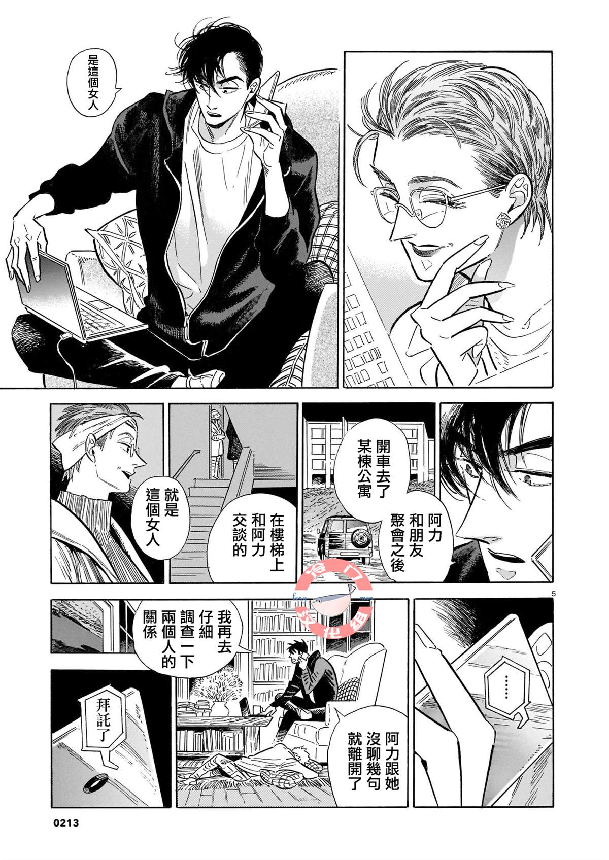 《西北偏北，随云而去》漫画最新章节第5卷免费下拉式在线观看章节第【159】张图片