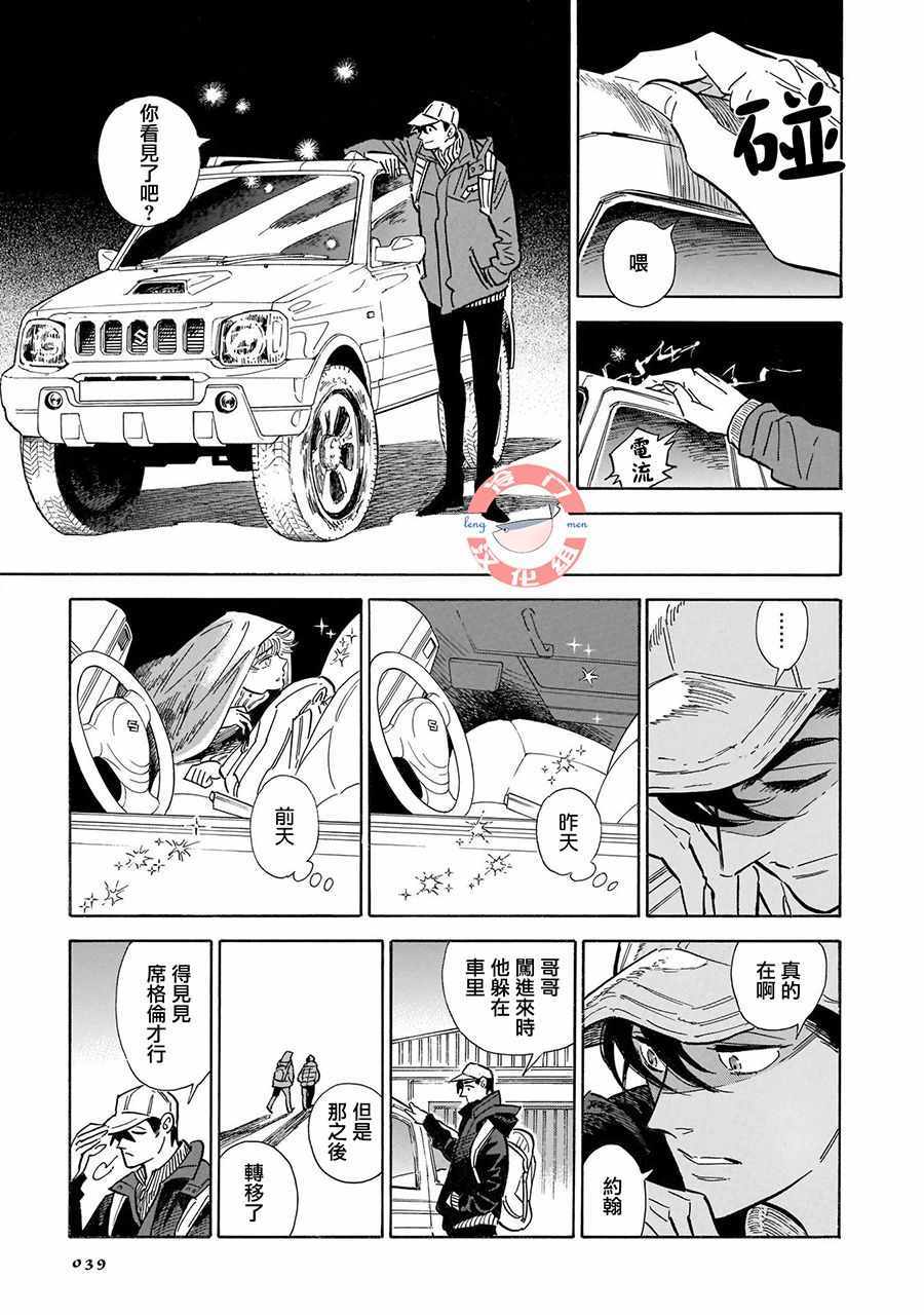 《西北偏北，随云而去》漫画最新章节第20话免费下拉式在线观看章节第【11】张图片