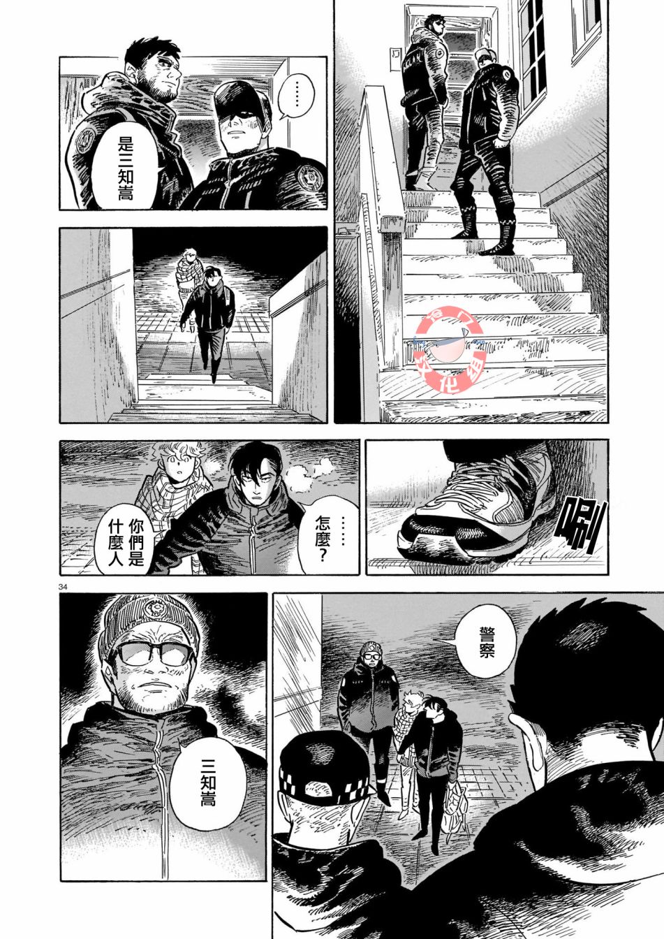 《西北偏北，随云而去》漫画最新章节第45话免费下拉式在线观看章节第【34】张图片