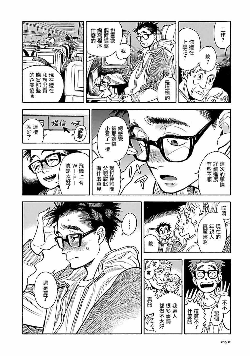 《西北偏北，随云而去》漫画最新章节第12话免费下拉式在线观看章节第【4】张图片