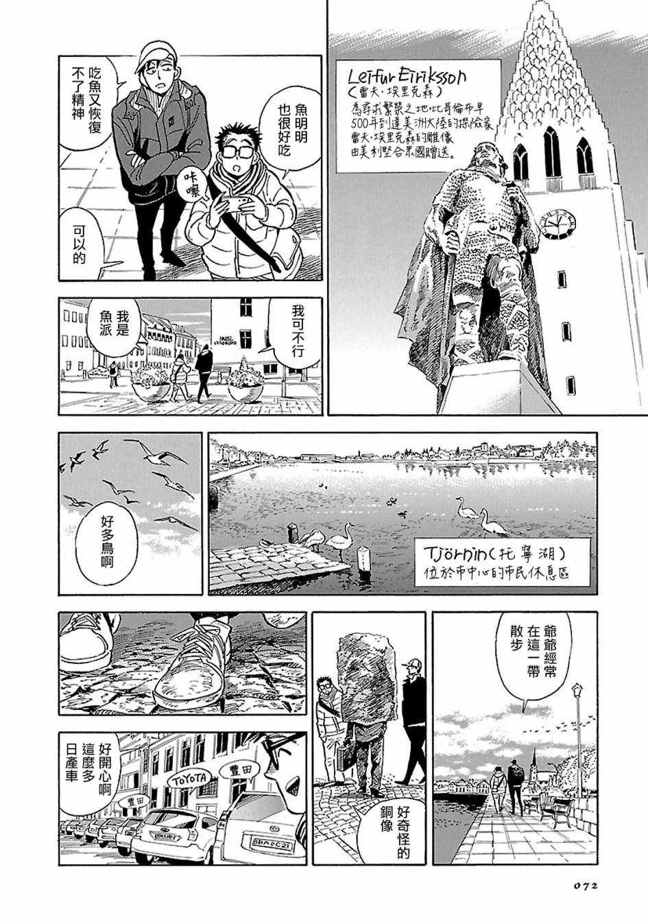 《西北偏北，随云而去》漫画最新章节第13话免费下拉式在线观看章节第【10】张图片