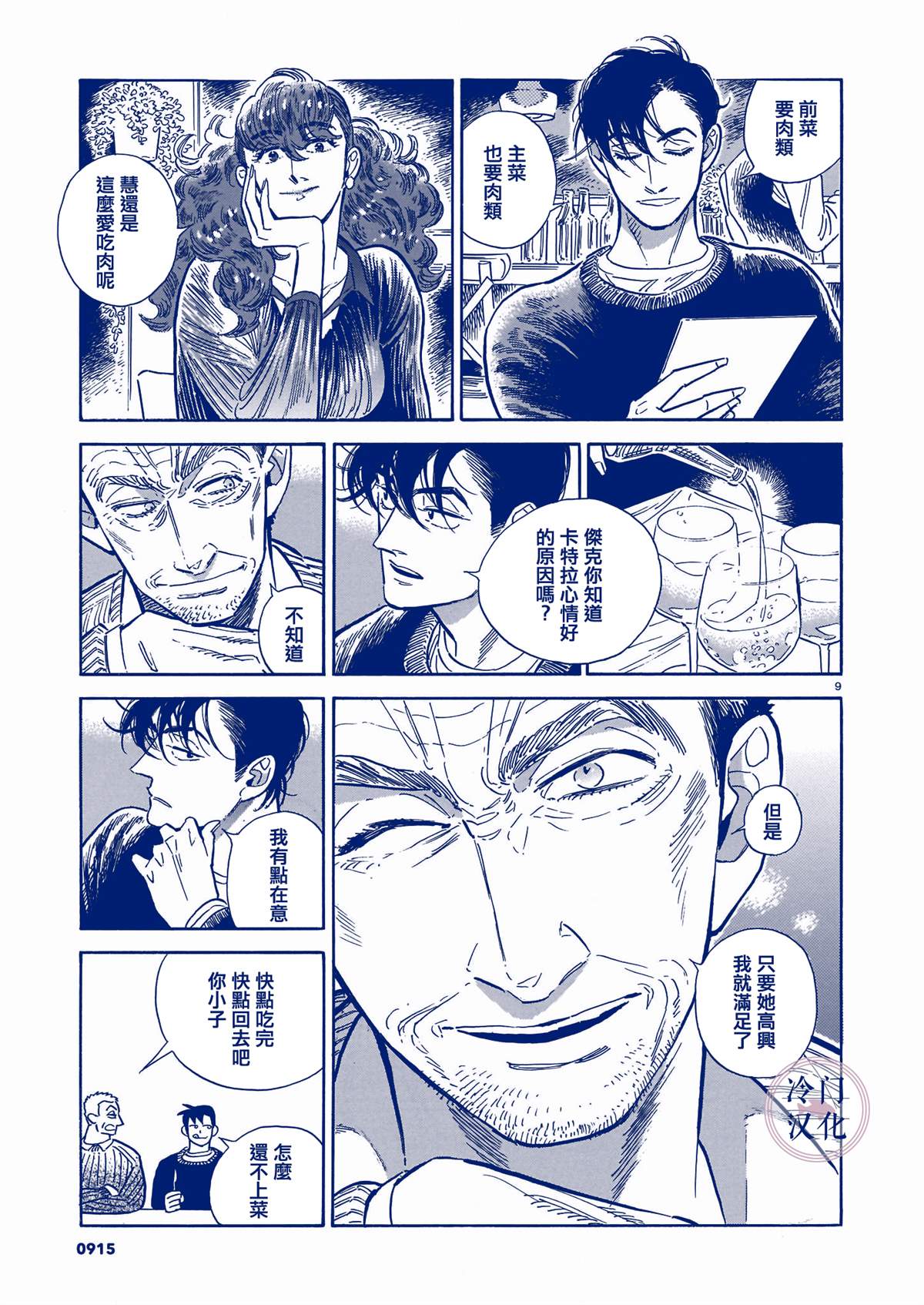 《西北偏北，随云而去》漫画最新章节第5卷免费下拉式在线观看章节第【215】张图片
