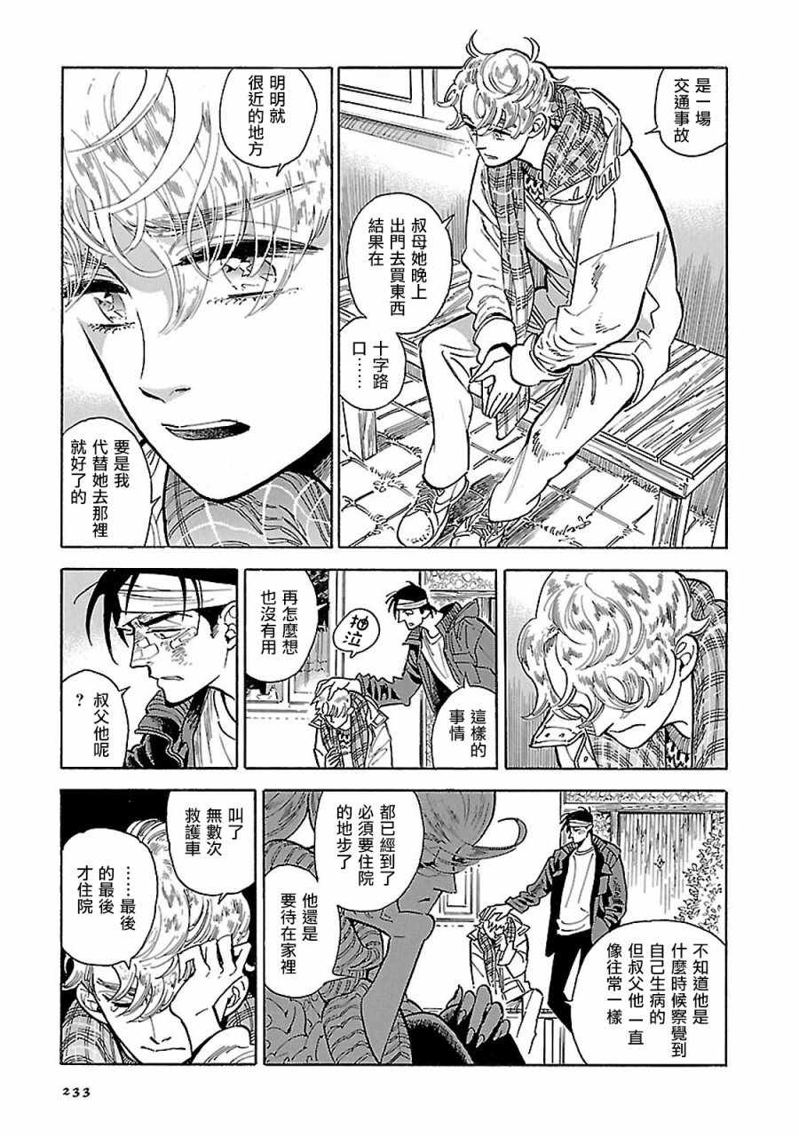 《西北偏北，随云而去》漫画最新章节第10话免费下拉式在线观看章节第【11】张图片