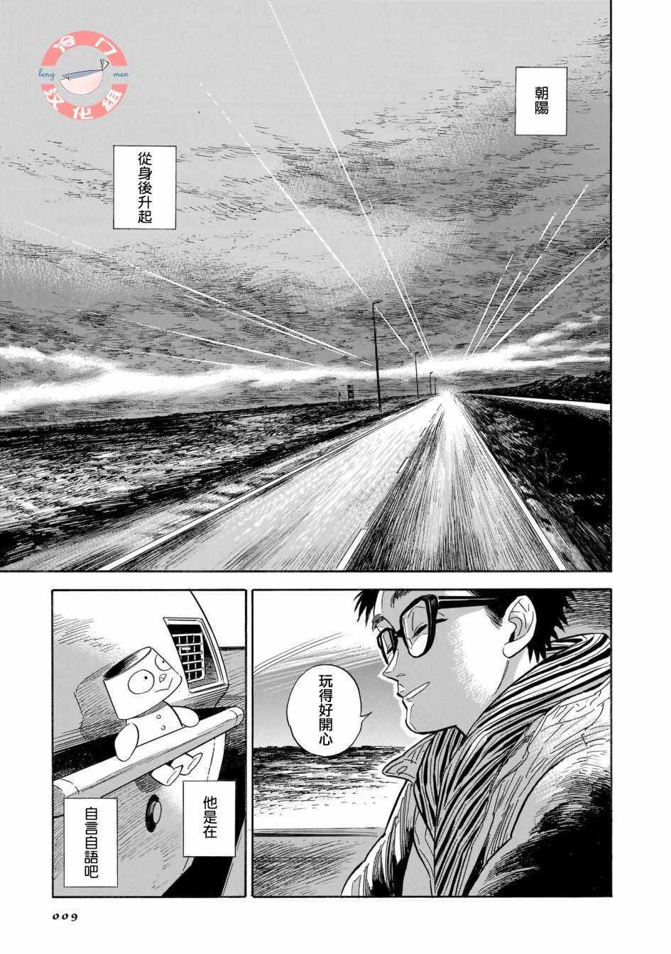 《西北偏北，随云而去》漫画最新章节第19话免费下拉式在线观看章节第【6】张图片