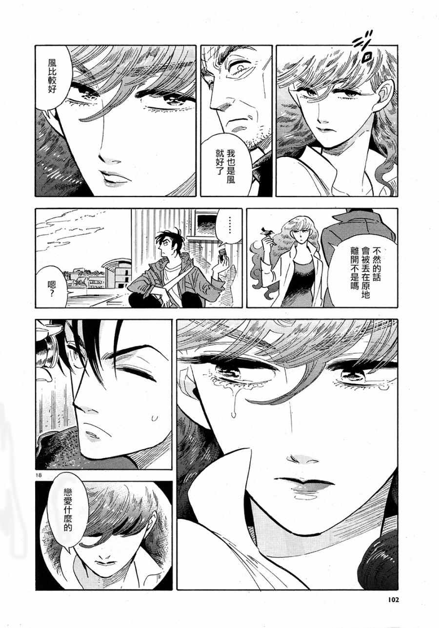 《西北偏北，随云而去》漫画最新章节第4话免费下拉式在线观看章节第【18】张图片
