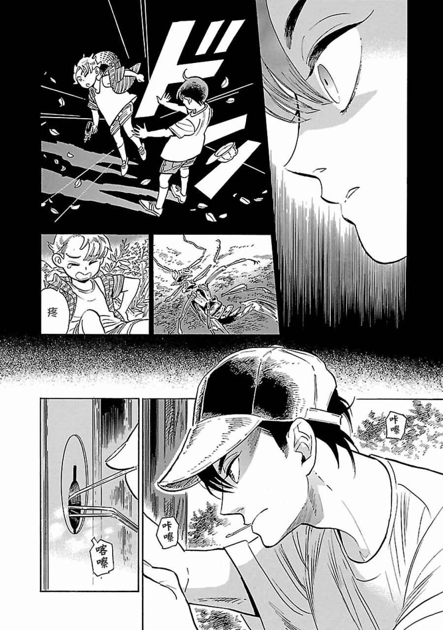 《西北偏北，随云而去》漫画最新章节第7话免费下拉式在线观看章节第【8】张图片