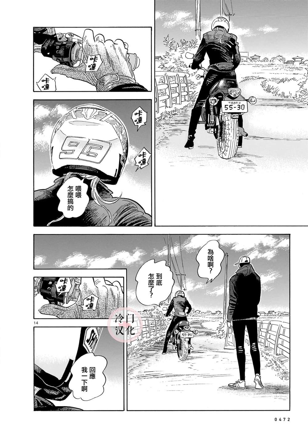 《西北偏北，随云而去》漫画最新章节第53话免费下拉式在线观看章节第【14】张图片