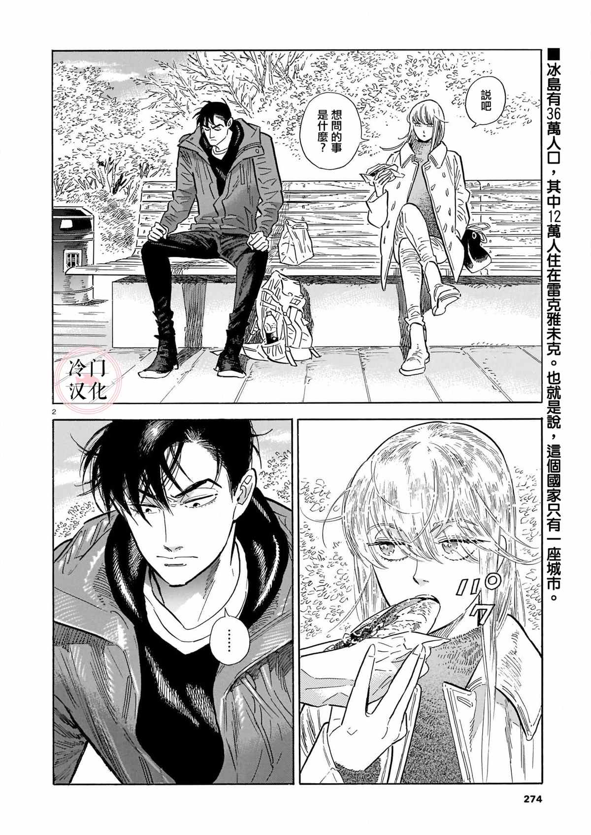 《西北偏北，随云而去》漫画最新章节第46话免费下拉式在线观看章节第【2】张图片