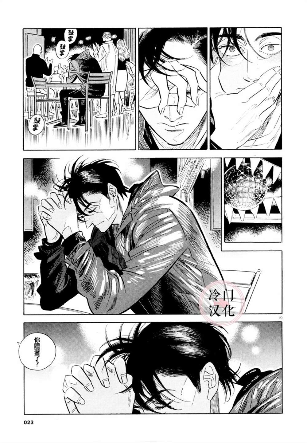 《西北偏北，随云而去》漫画最新章节第39话免费下拉式在线观看章节第【17】张图片