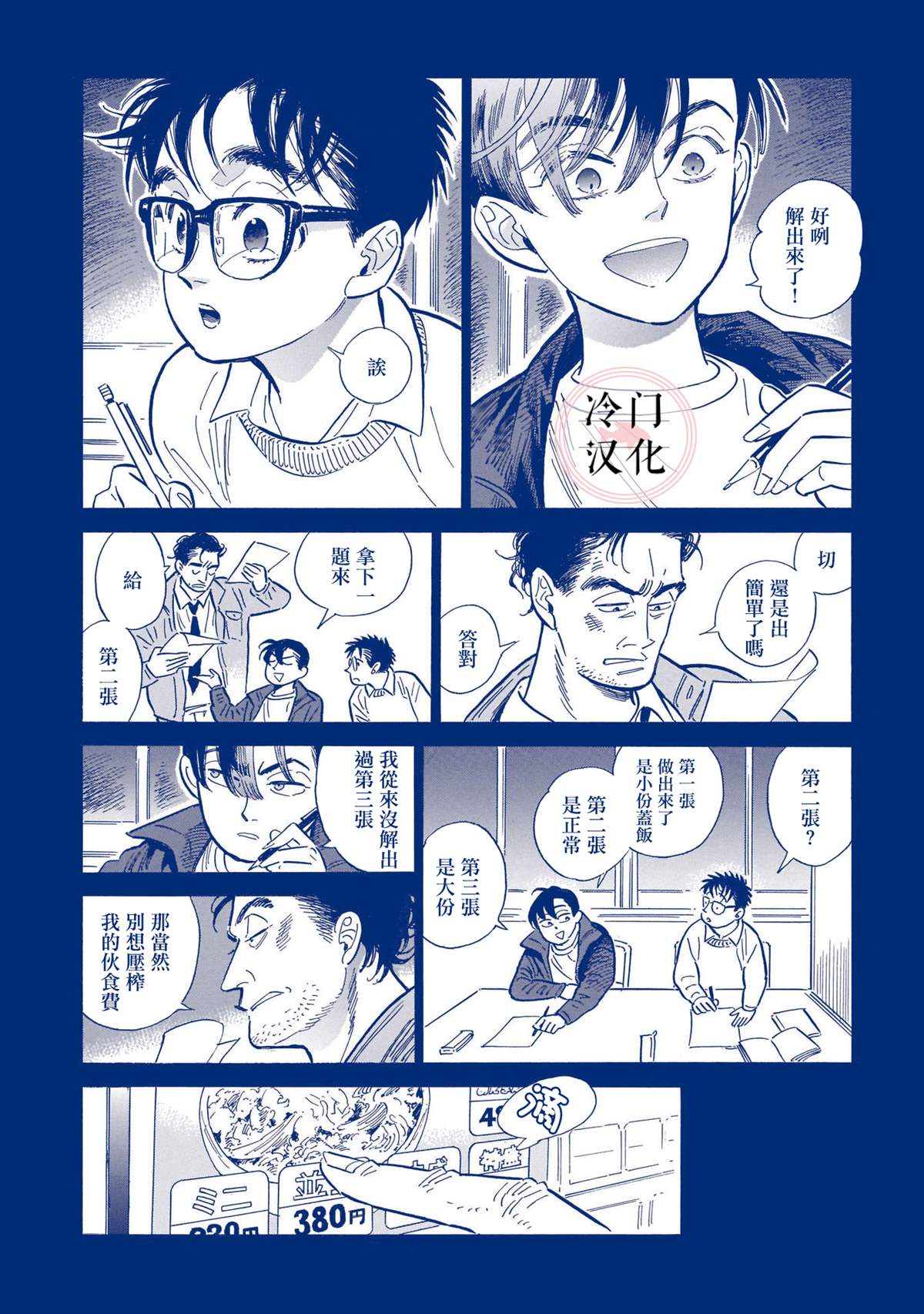 《西北偏北，随云而去》漫画最新章节第5卷免费下拉式在线观看章节第【238】张图片