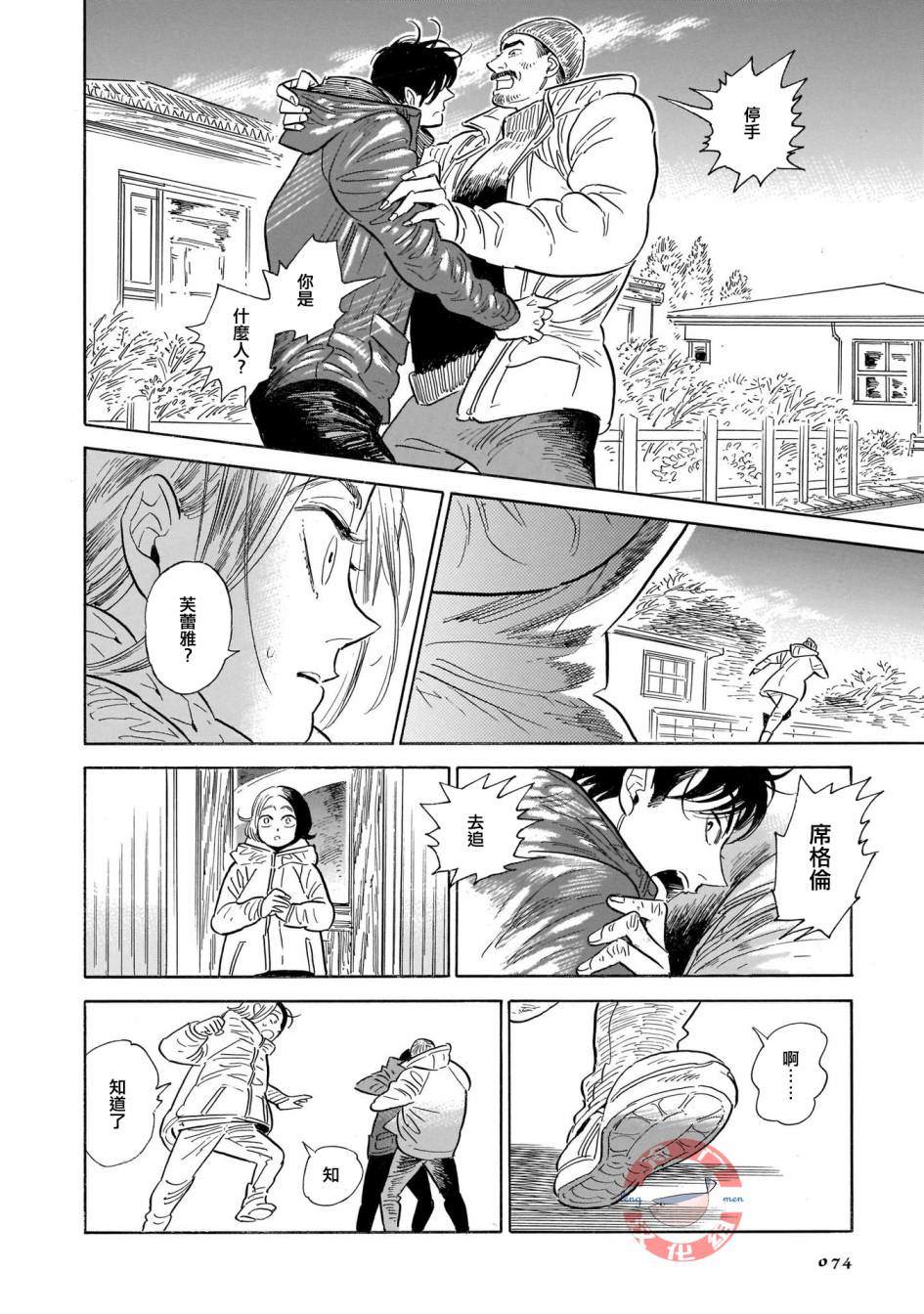 《西北偏北，随云而去》漫画最新章节第30话免费下拉式在线观看章节第【14】张图片