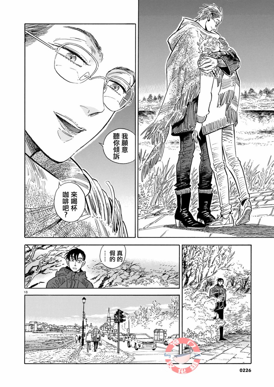 《西北偏北，随云而去》漫画最新章节第45话免费下拉式在线观看章节第【18】张图片