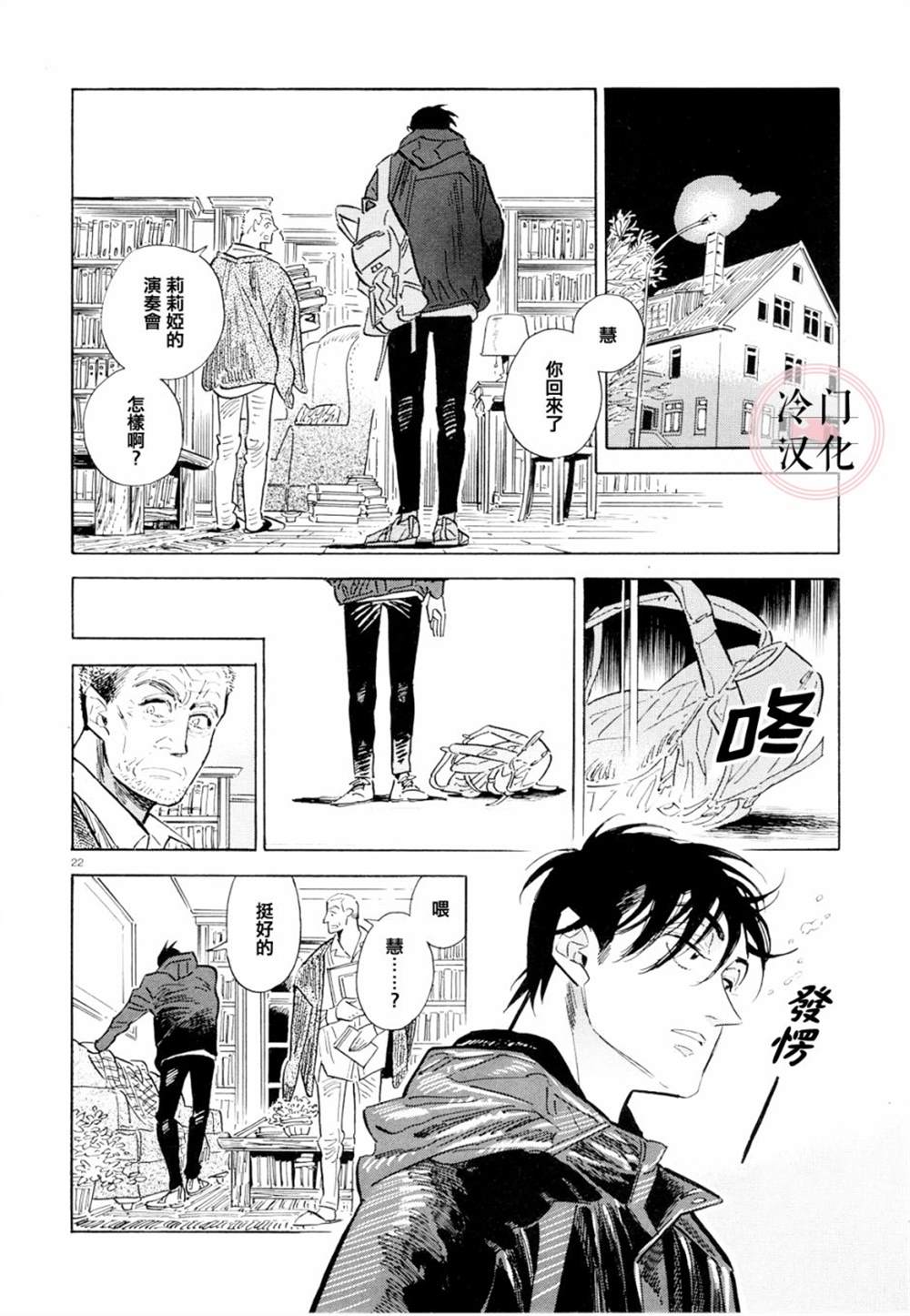 《西北偏北，随云而去》漫画最新章节第39话免费下拉式在线观看章节第【20】张图片