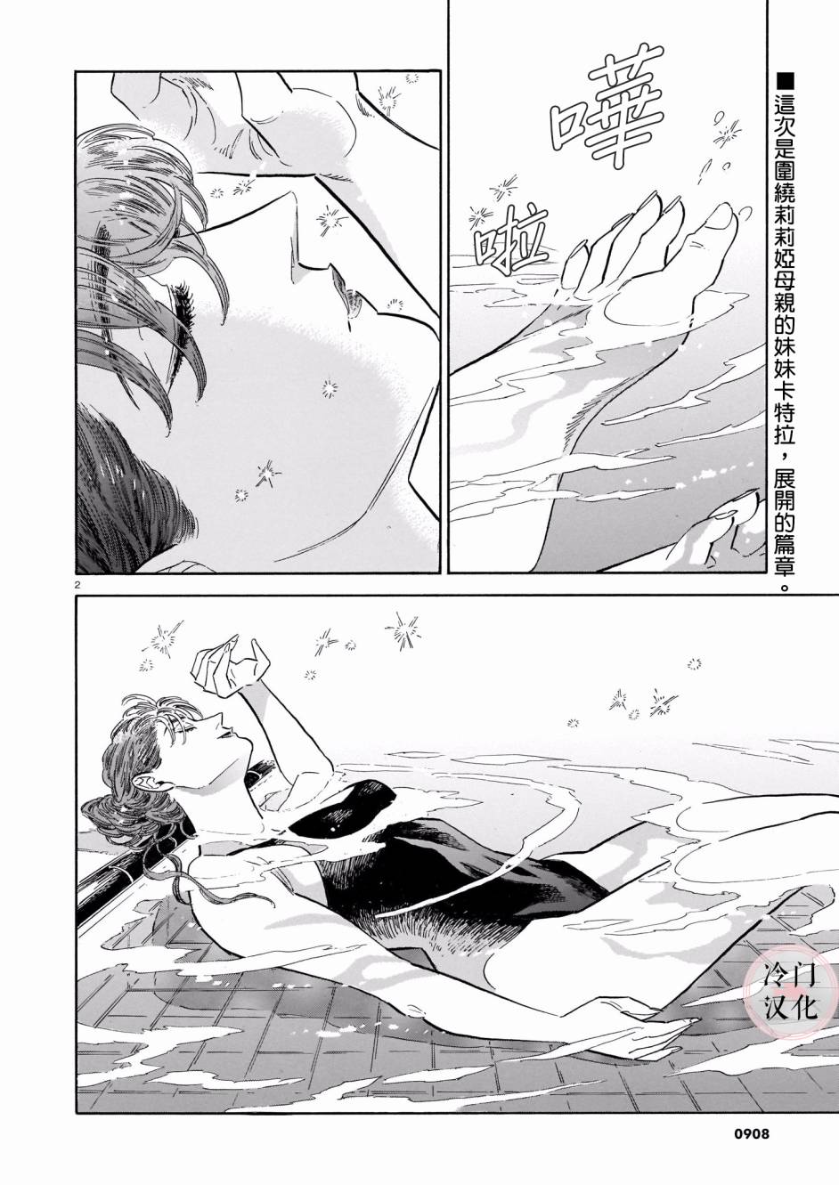 《西北偏北，随云而去》漫画最新章节第44话免费下拉式在线观看章节第【2】张图片