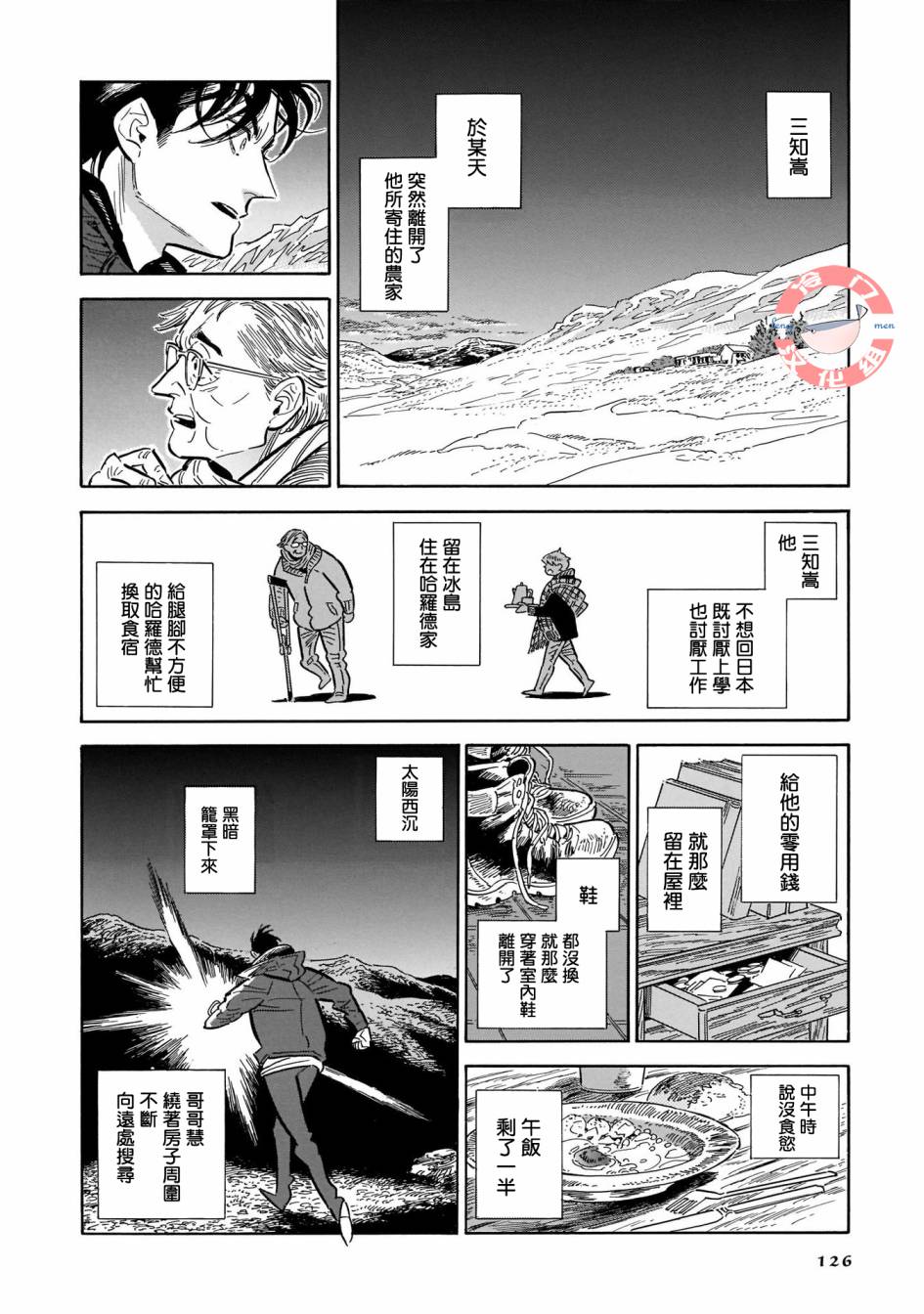 《西北偏北，随云而去》漫画最新章节第31话免费下拉式在线观看章节第【20】张图片