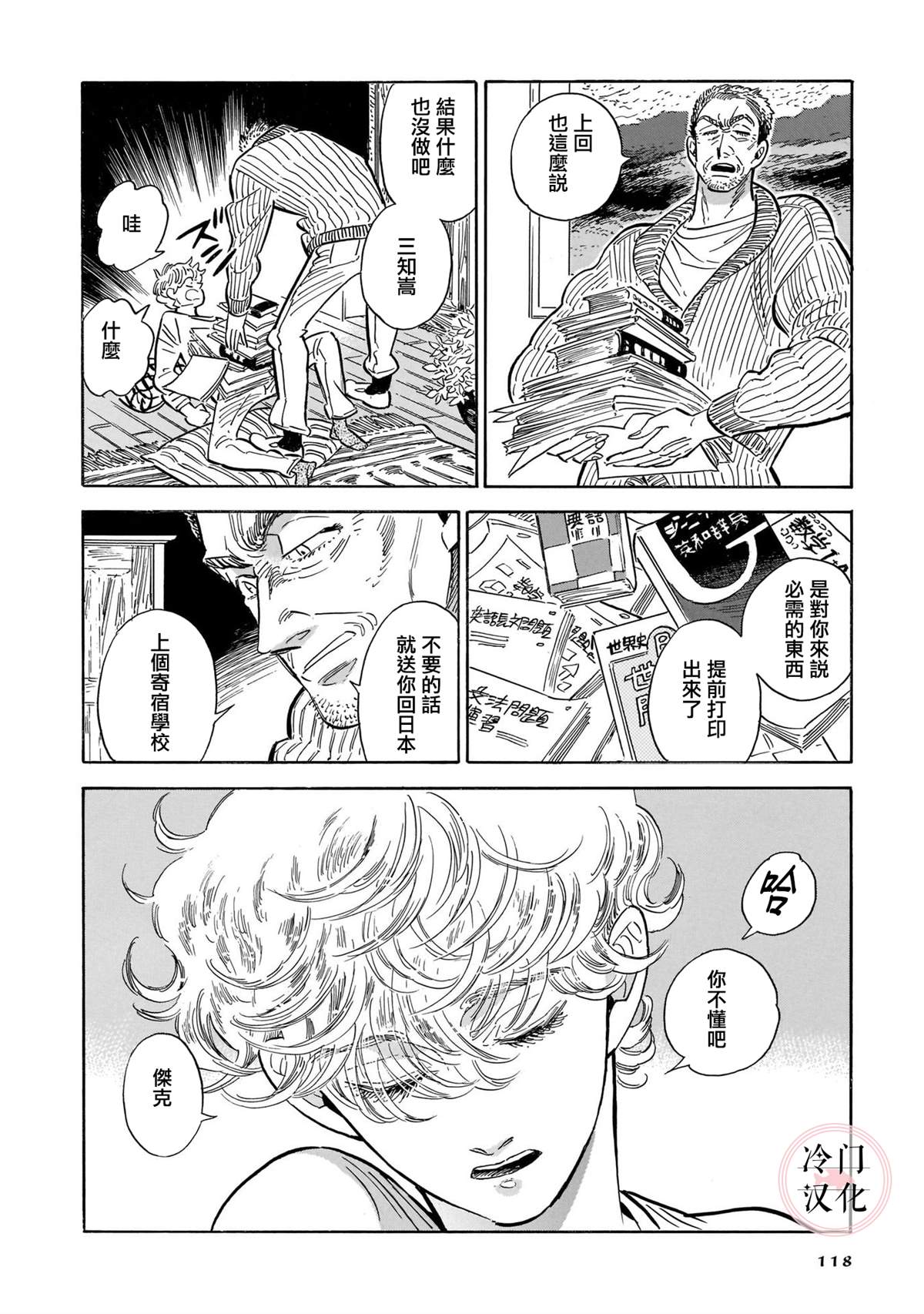 《西北偏北，随云而去》漫画最新章节第5卷免费下拉式在线观看章节第【109】张图片