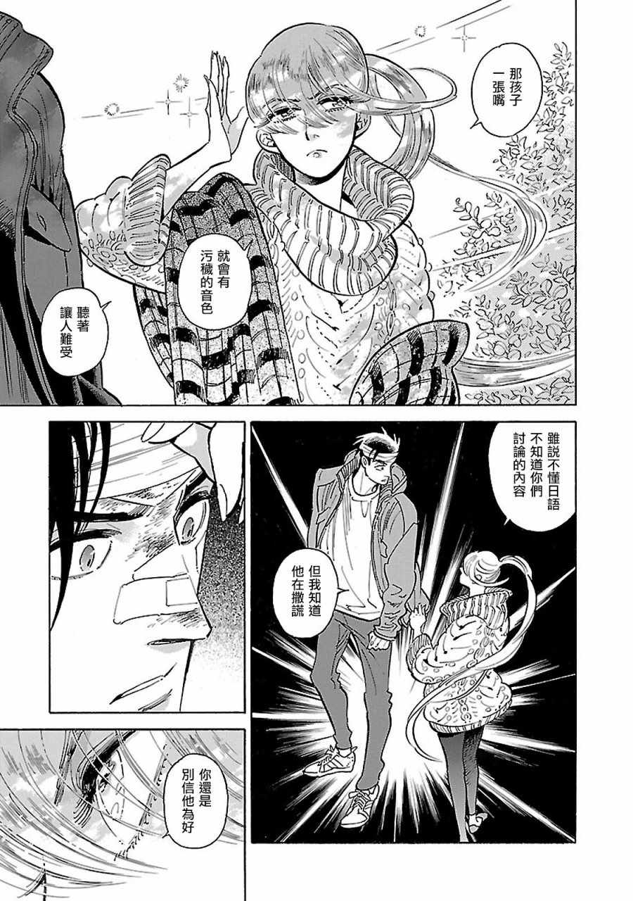 《西北偏北，随云而去》漫画最新章节第10话免费下拉式在线观看章节第【23】张图片