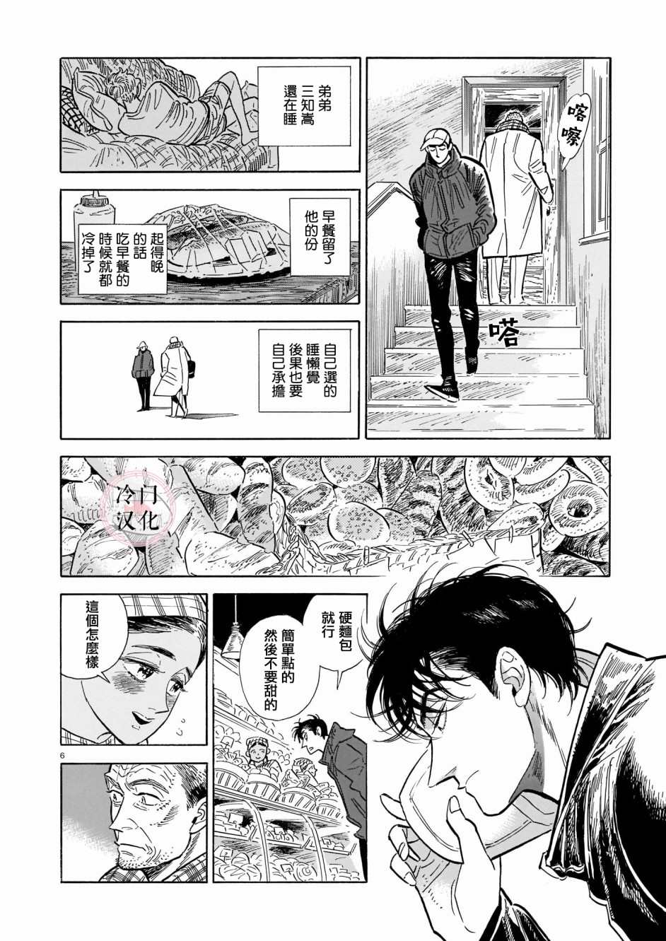 《西北偏北，随云而去》漫画最新章节第43话免费下拉式在线观看章节第【6】张图片