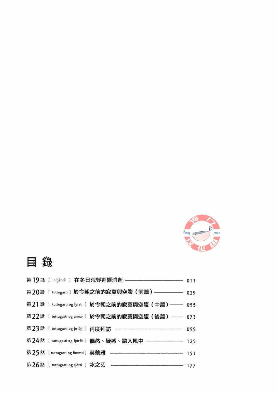 《西北偏北，随云而去》漫画最新章节第19话免费下拉式在线观看章节第【2】张图片