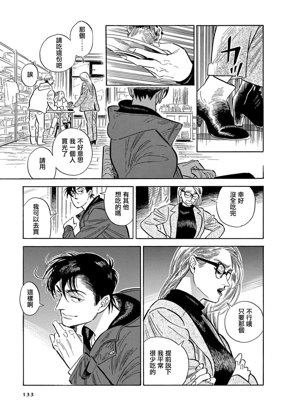 《西北偏北，随云而去》漫画最新章节第5卷免费下拉式在线观看章节第【124】张图片