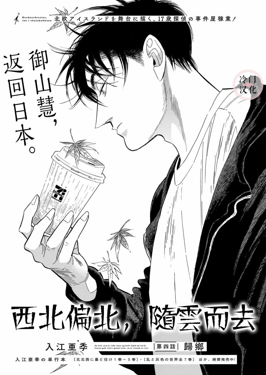 《西北偏北，随云而去》漫画最新章节第51话免费下拉式在线观看章节第【1】张图片