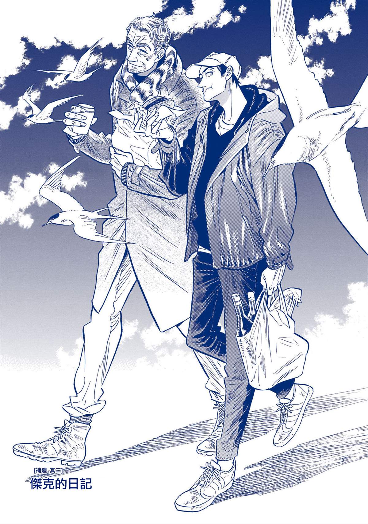 《西北偏北，随云而去》漫画最新章节第5卷免费下拉式在线观看章节第【199】张图片