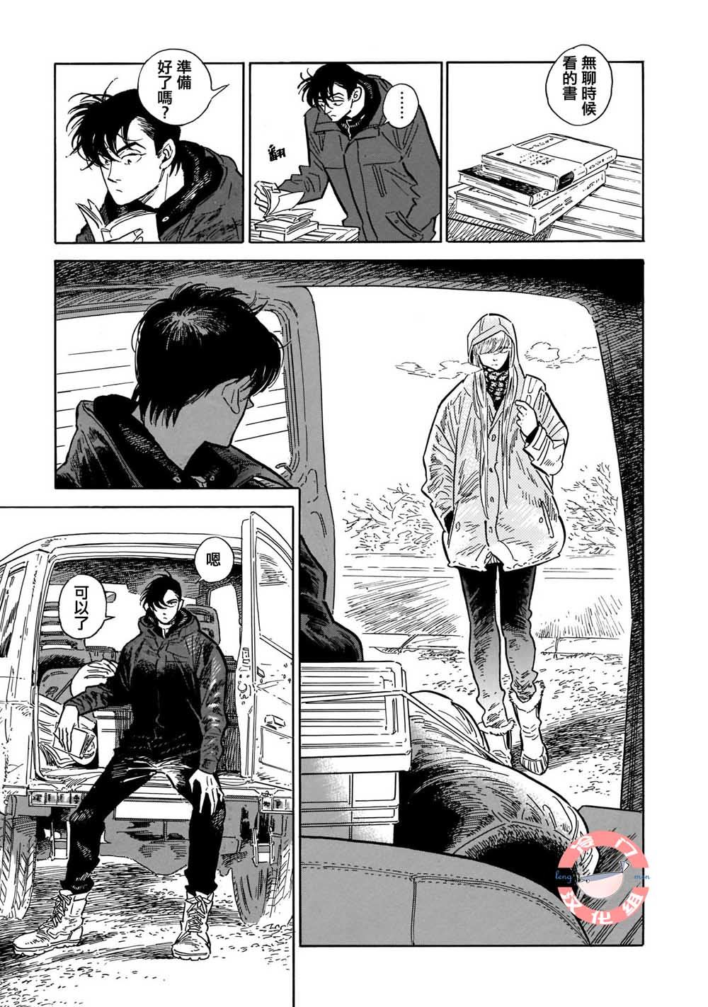 《西北偏北，随云而去》漫画最新章节第34话免费下拉式在线观看章节第【7】张图片