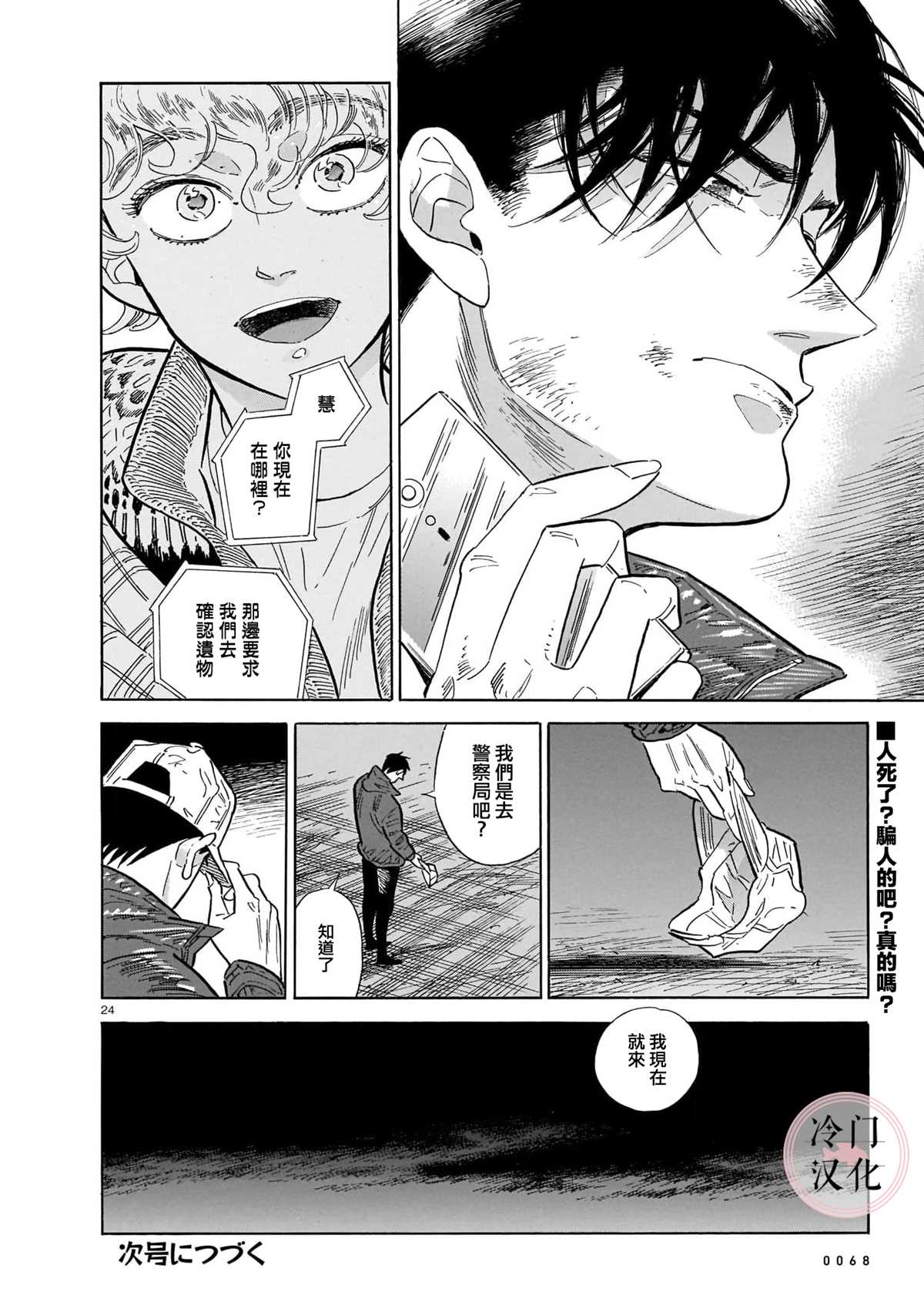 《西北偏北，随云而去》漫画最新章节第49话免费下拉式在线观看章节第【23】张图片