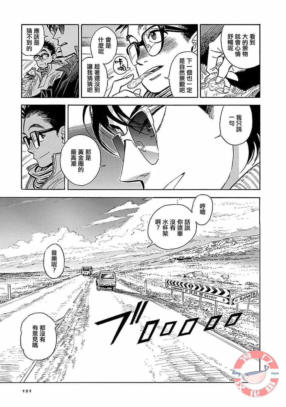 《西北偏北，随云而去》漫画最新章节第15话免费下拉式在线观看章节第【7】张图片