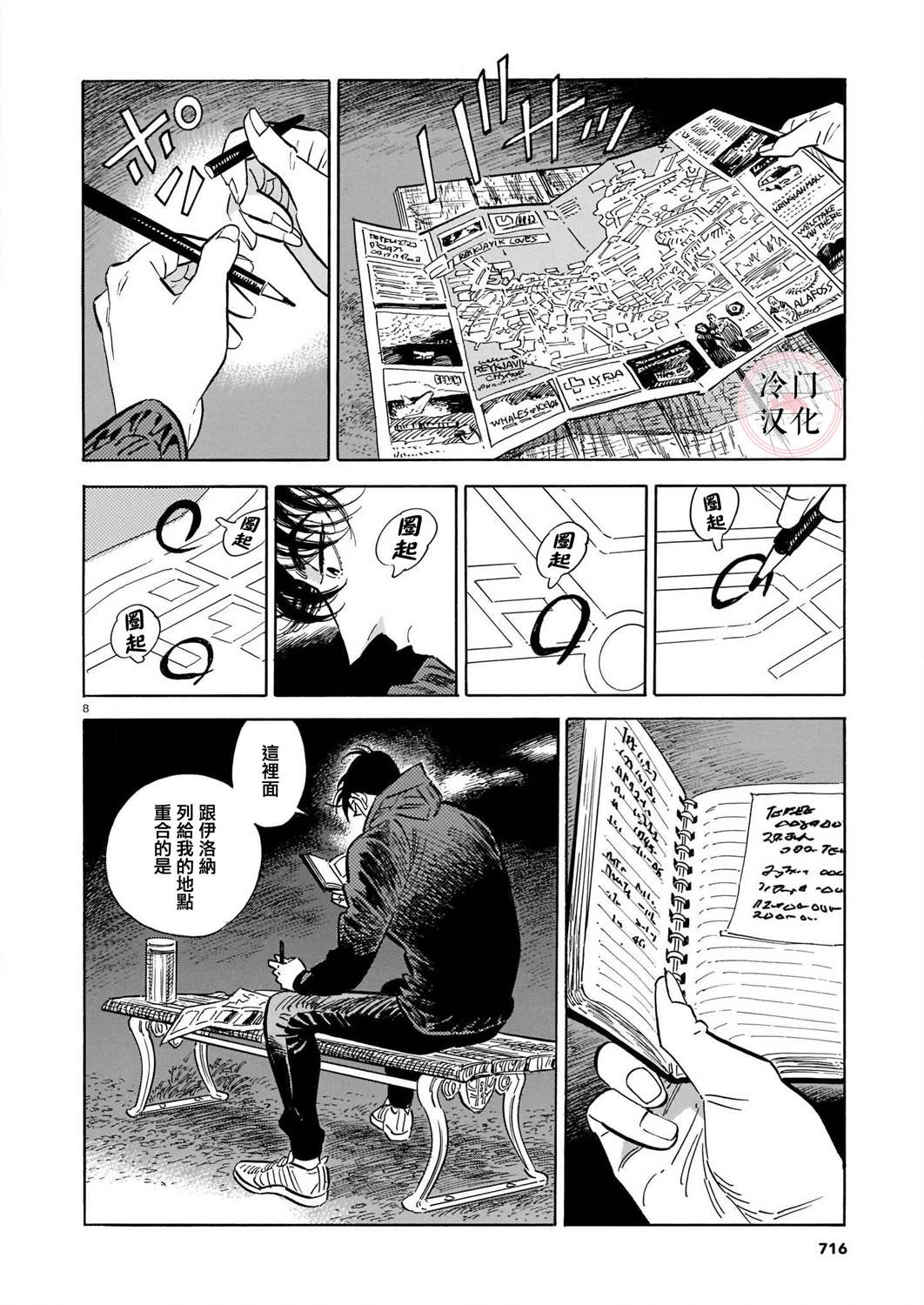 《西北偏北，随云而去》漫画最新章节第42话免费下拉式在线观看章节第【8】张图片