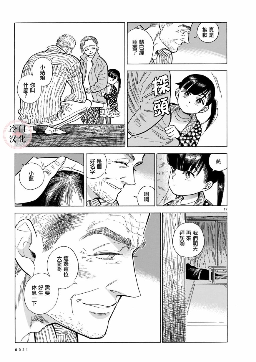 《西北偏北，随云而去》漫画最新章节第51话免费下拉式在线观看章节第【17】张图片