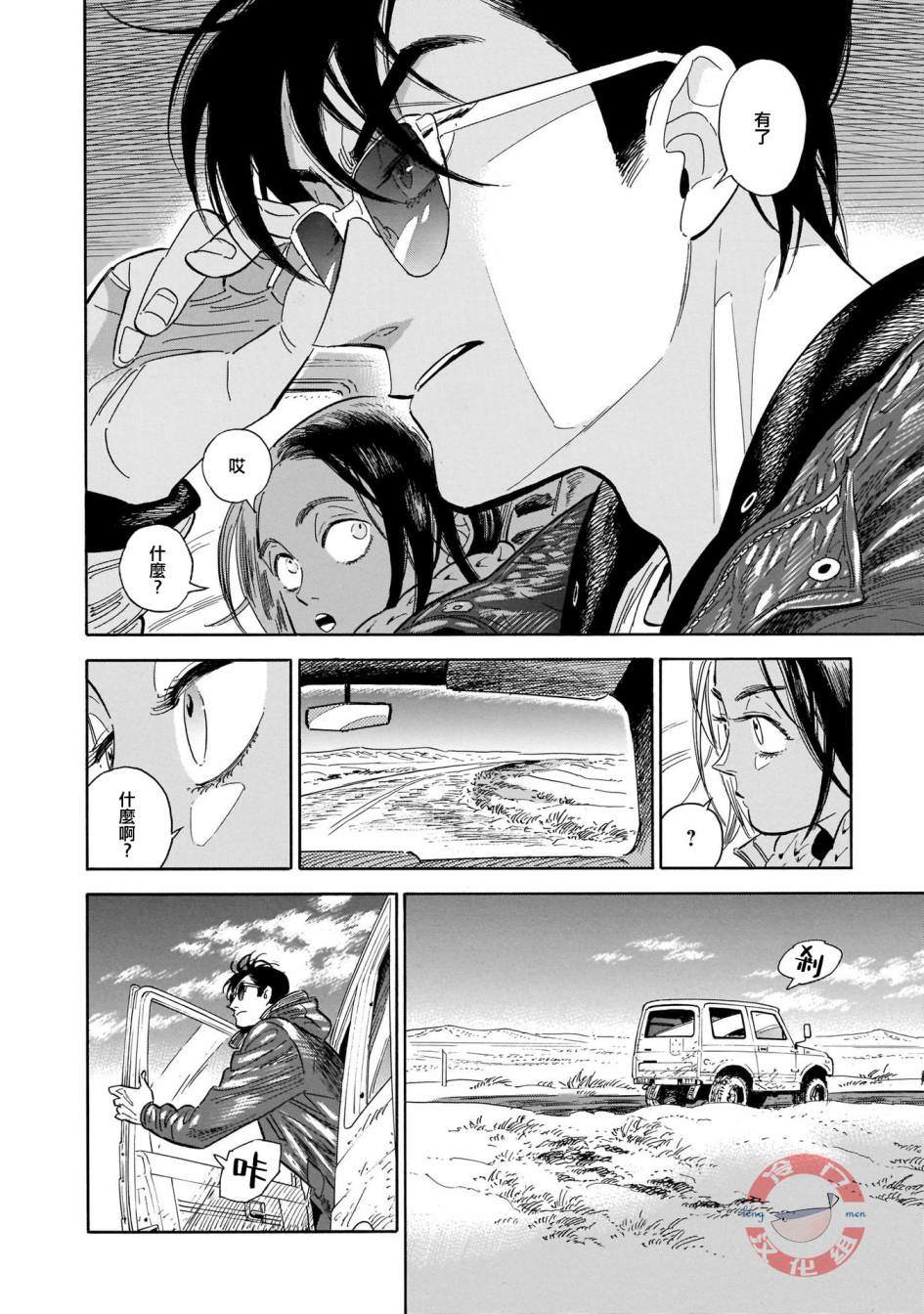 《西北偏北，随云而去》漫画最新章节第30话免费下拉式在线观看章节第【2】张图片