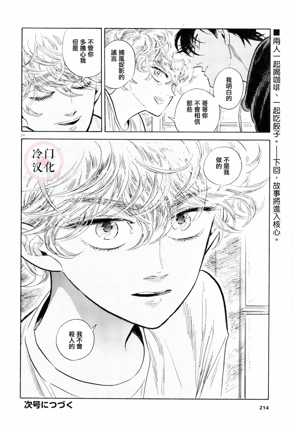 《西北偏北，随云而去》漫画最新章节第40话免费下拉式在线观看章节第【24】张图片