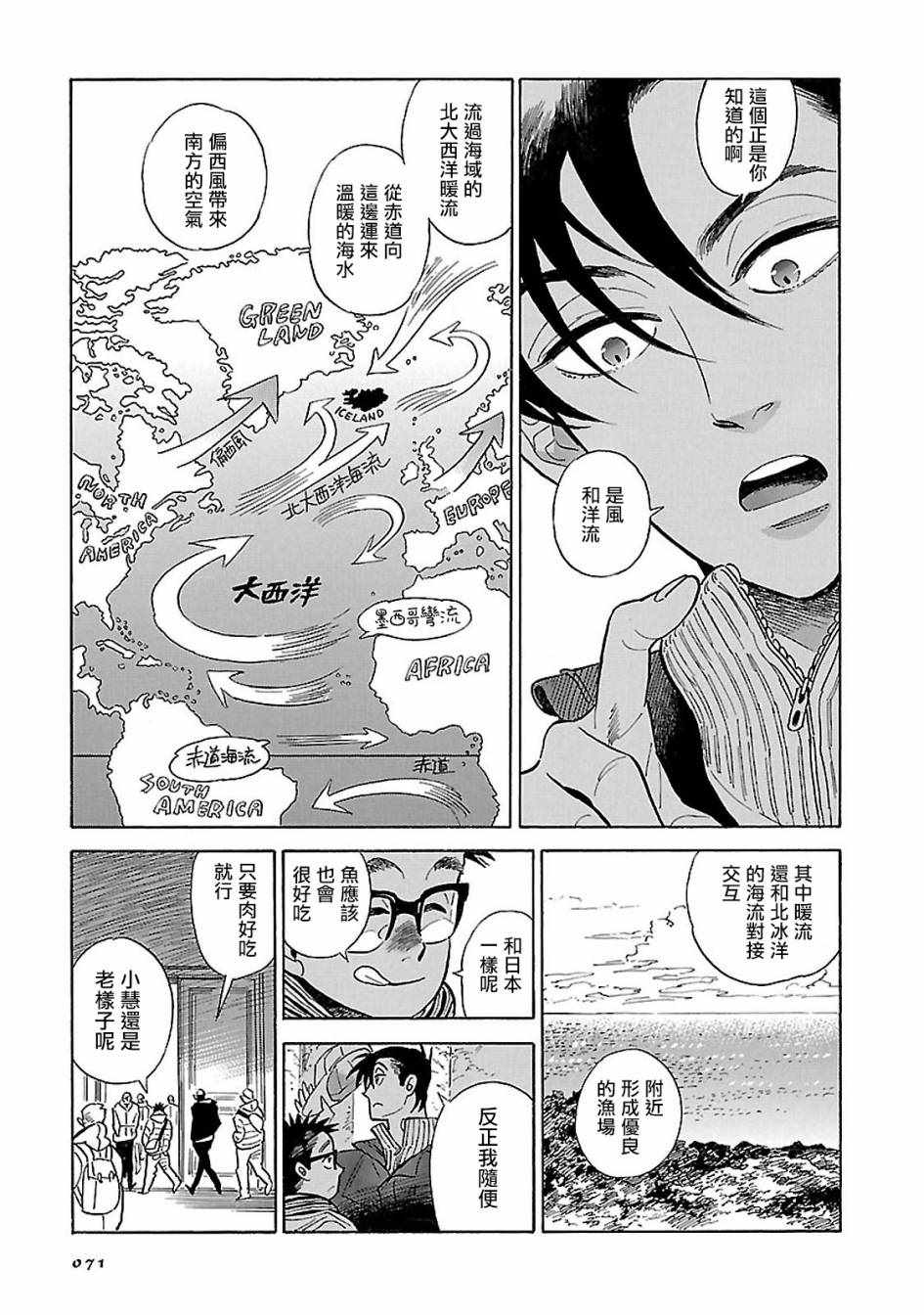 《西北偏北，随云而去》漫画最新章节第13话免费下拉式在线观看章节第【9】张图片