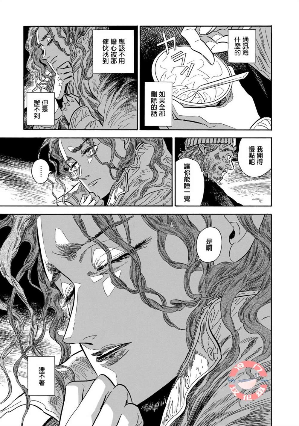 《西北偏北，随云而去》漫画最新章节第25话免费下拉式在线观看章节第【17】张图片