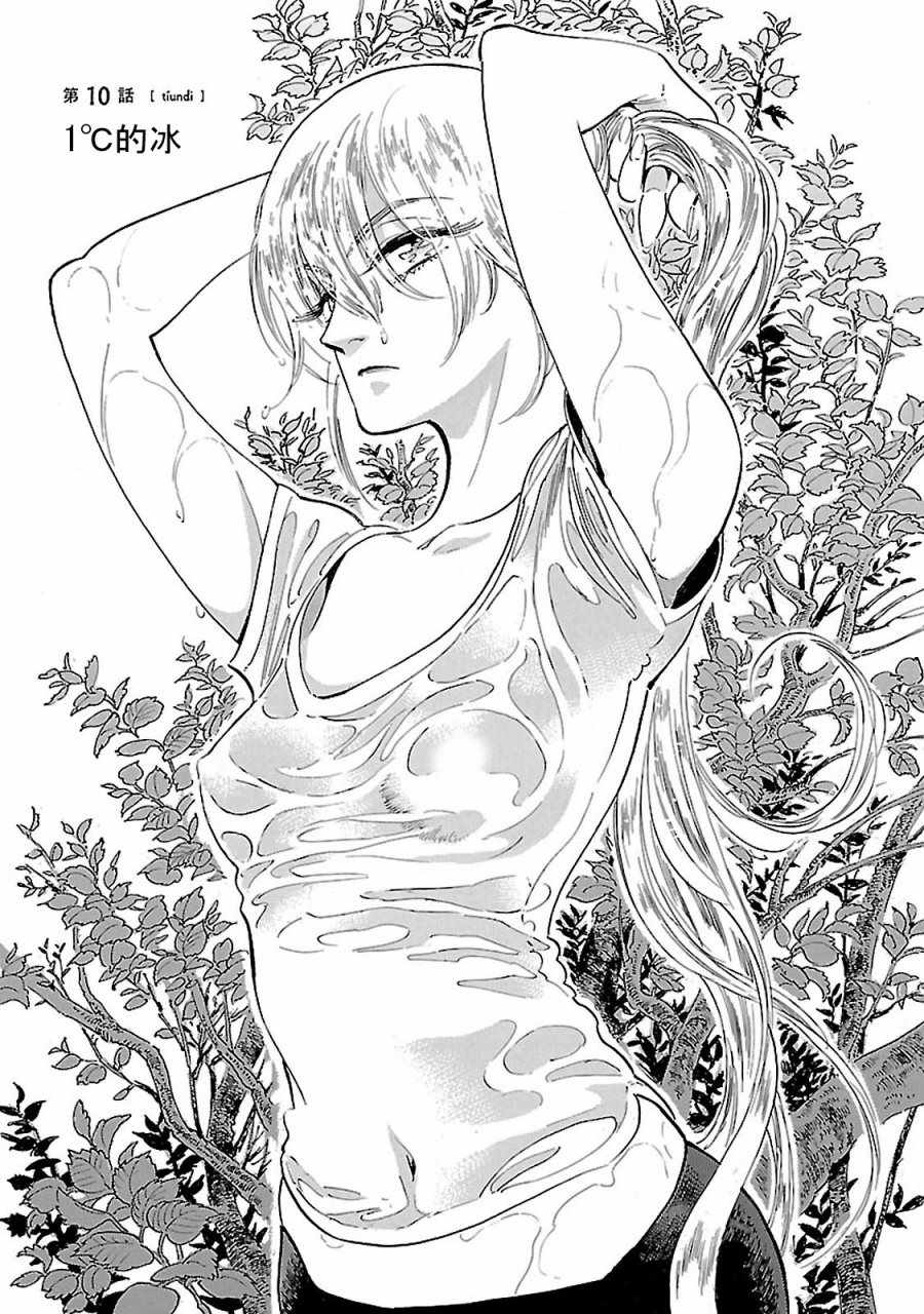 《西北偏北，随云而去》漫画最新章节第10话免费下拉式在线观看章节第【1】张图片