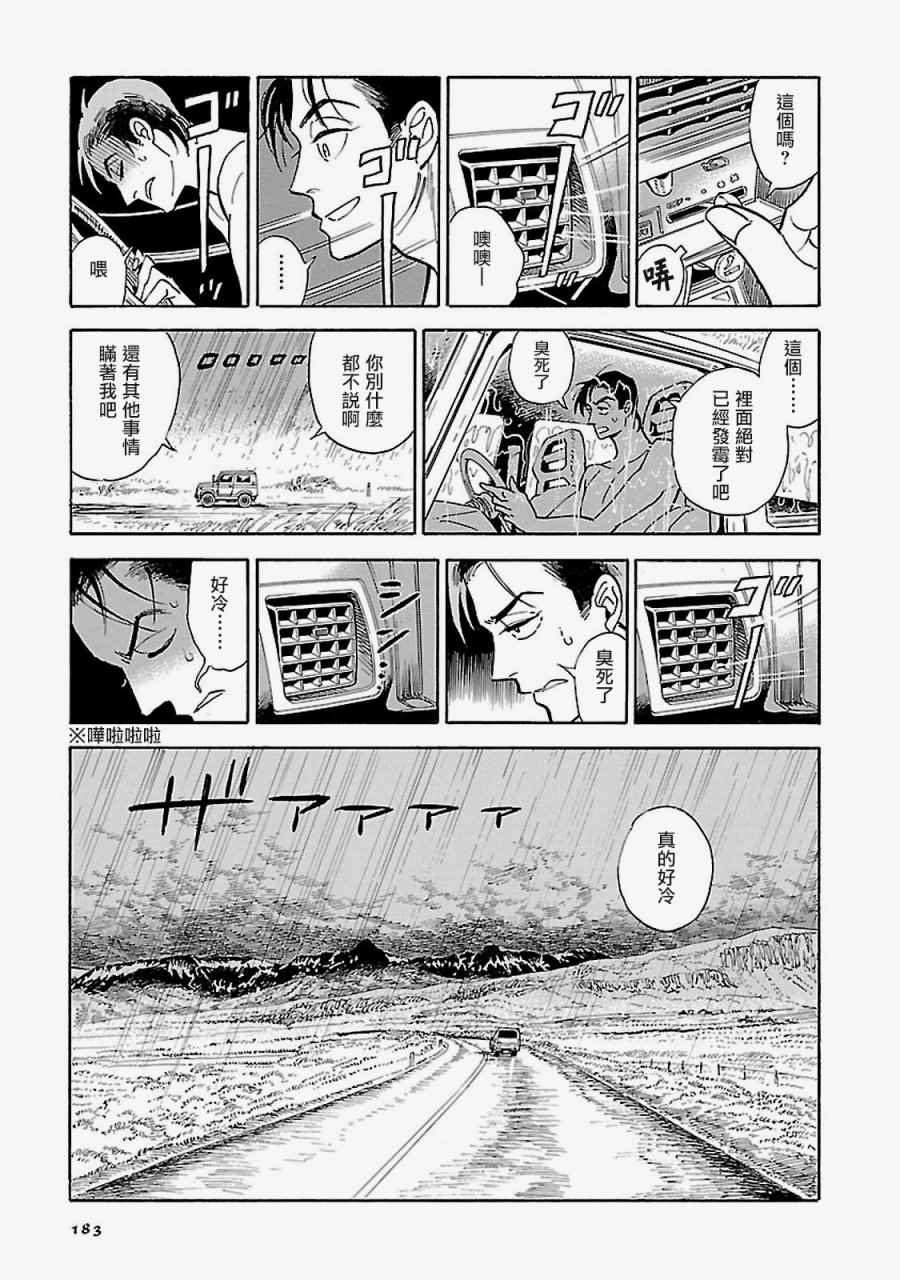 《西北偏北，随云而去》漫画最新章节第8话免费下拉式在线观看章节第【15】张图片