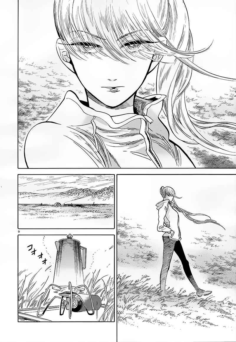 《西北偏北，随云而去》漫画最新章节第1话免费下拉式在线观看章节第【8】张图片