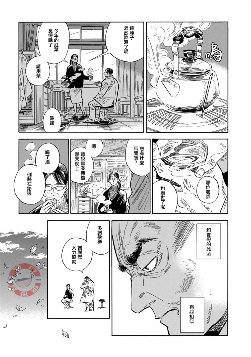 《西北偏北，随云而去》漫画最新章节第29话免费下拉式在线观看章节第【23】张图片