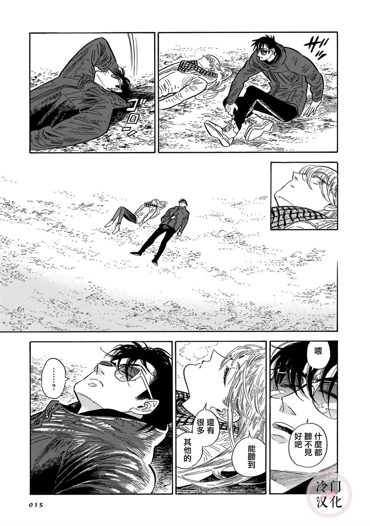 《西北偏北，随云而去》漫画最新章节第5卷免费下拉式在线观看章节第【14】张图片