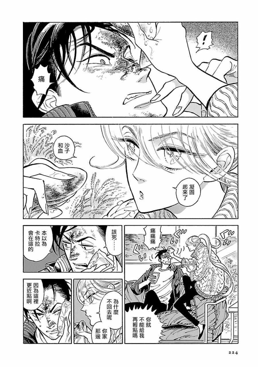 《西北偏北，随云而去》漫画最新章节第10话免费下拉式在线观看章节第【2】张图片