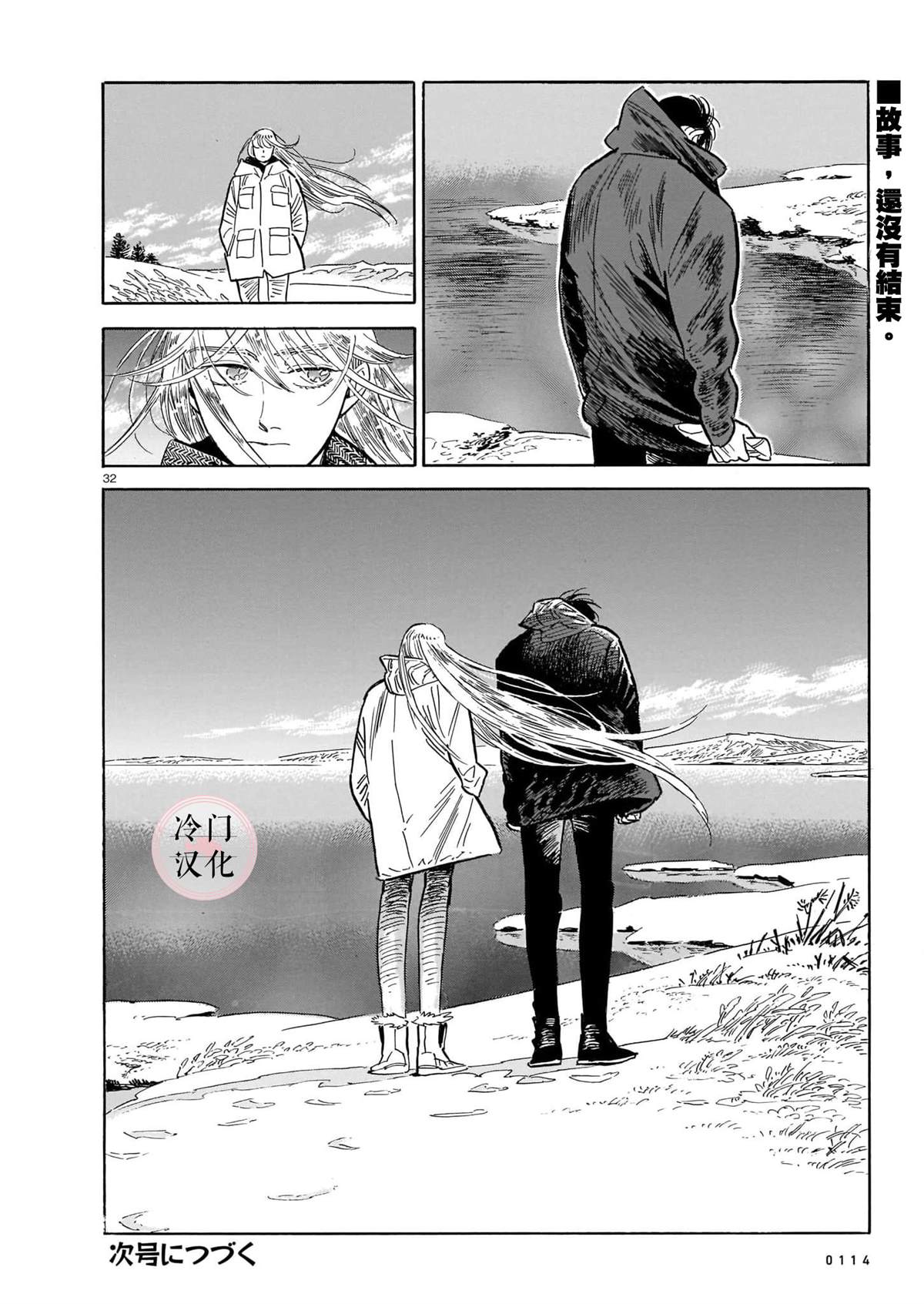 《西北偏北，随云而去》漫画最新章节第50话免费下拉式在线观看章节第【31】张图片