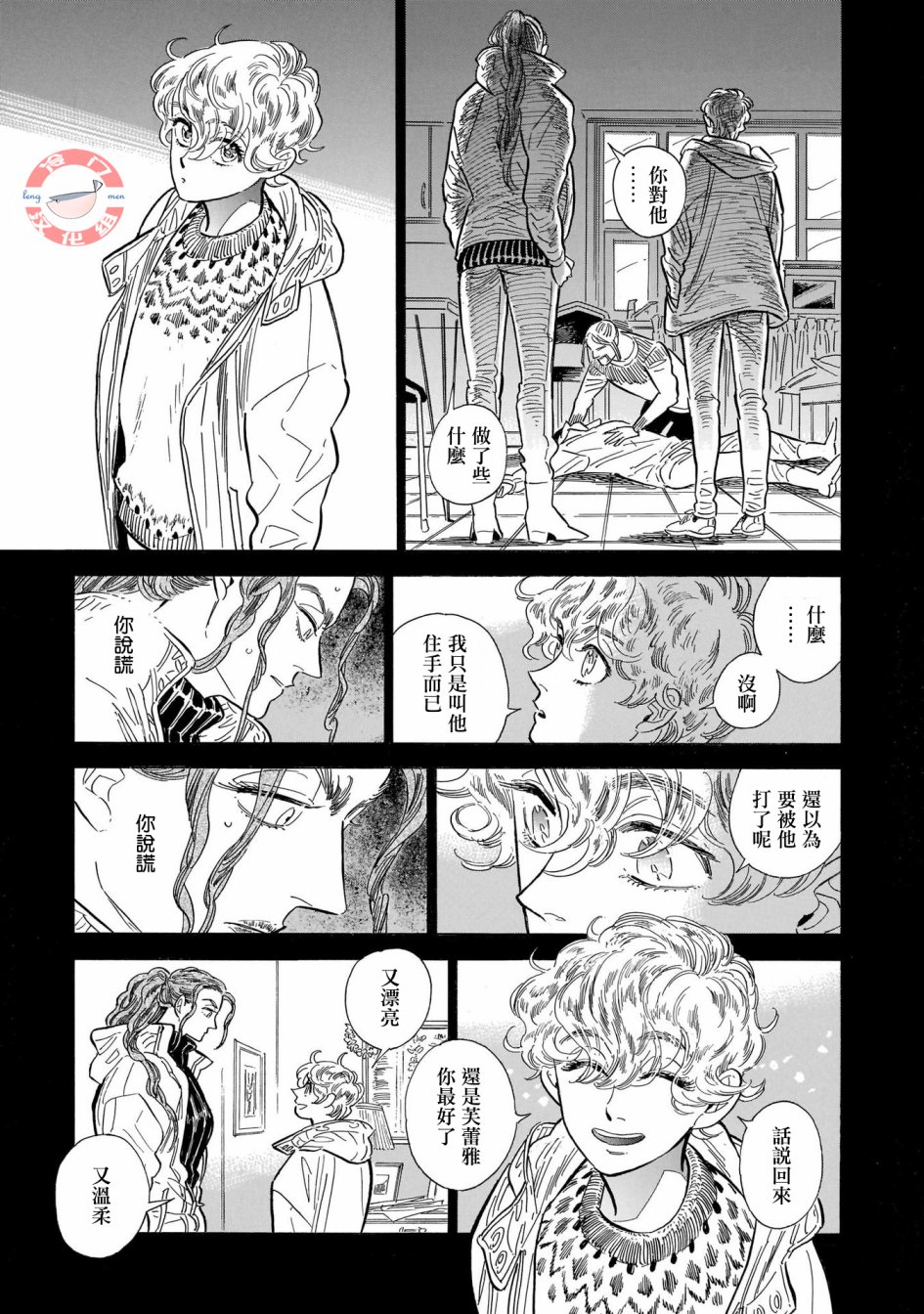 《西北偏北，随云而去》漫画最新章节第26话免费下拉式在线观看章节第【3】张图片