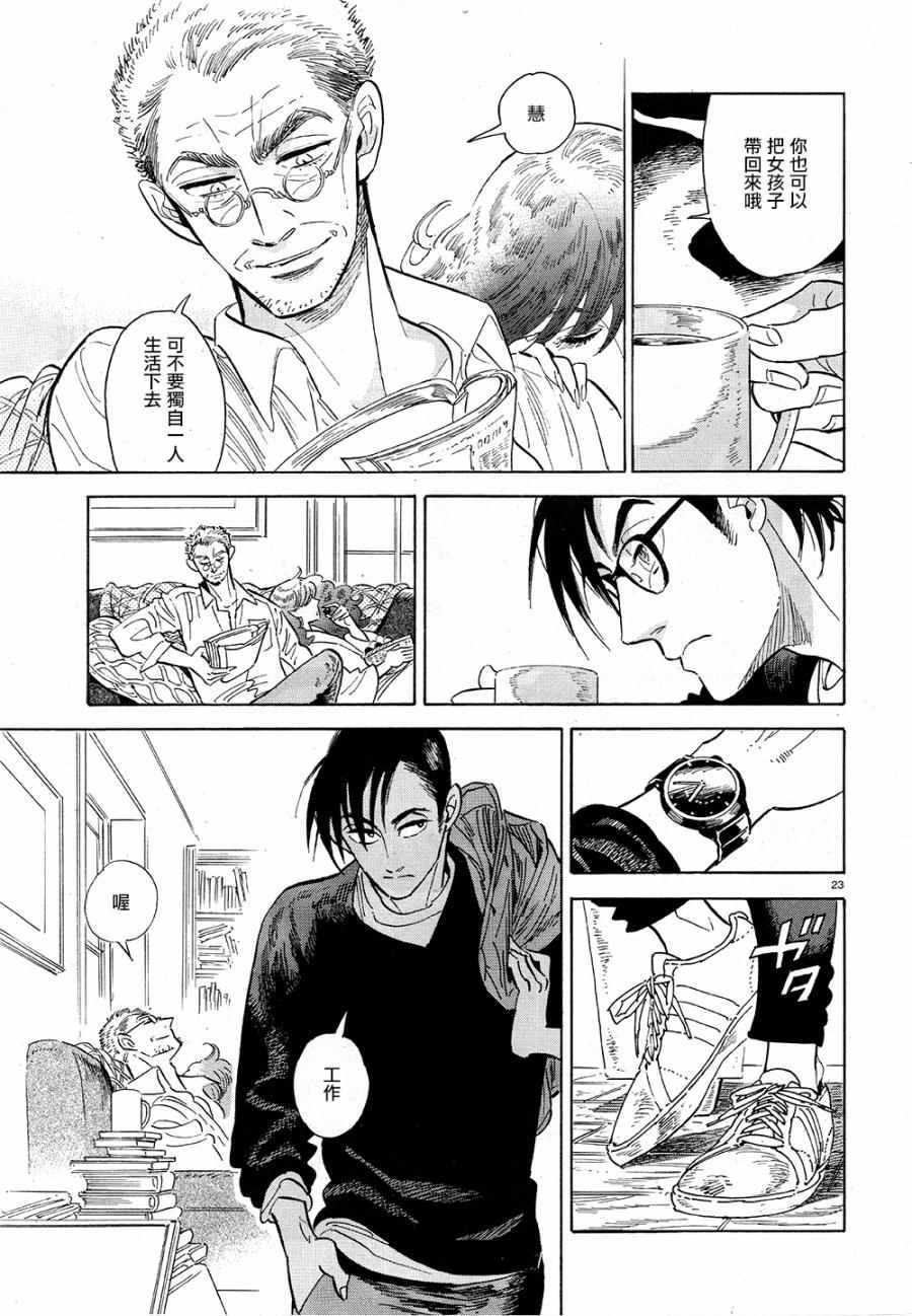 《西北偏北，随云而去》漫画最新章节第4话免费下拉式在线观看章节第【23】张图片