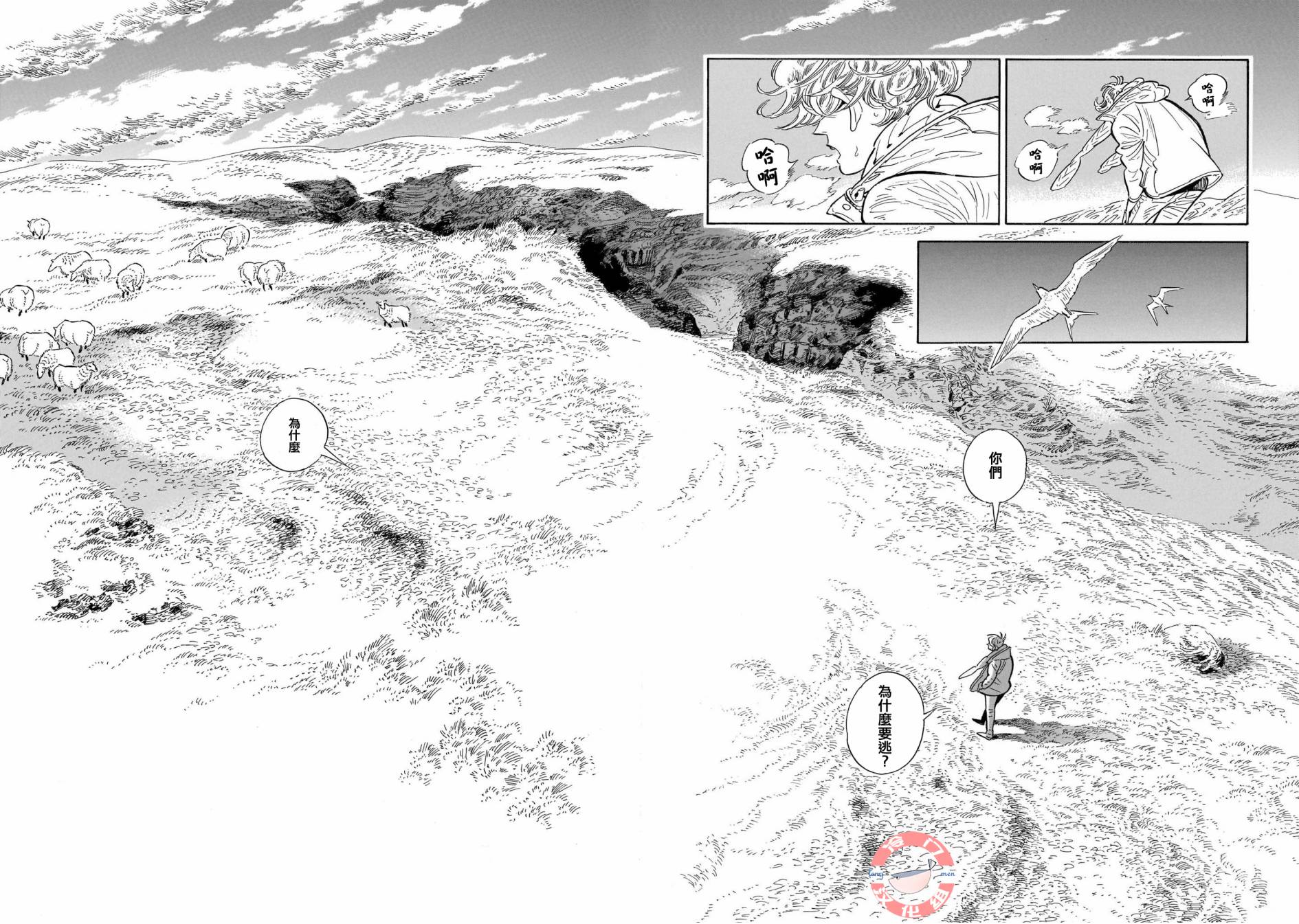 《西北偏北，随云而去》漫画最新章节第31话免费下拉式在线观看章节第【8】张图片