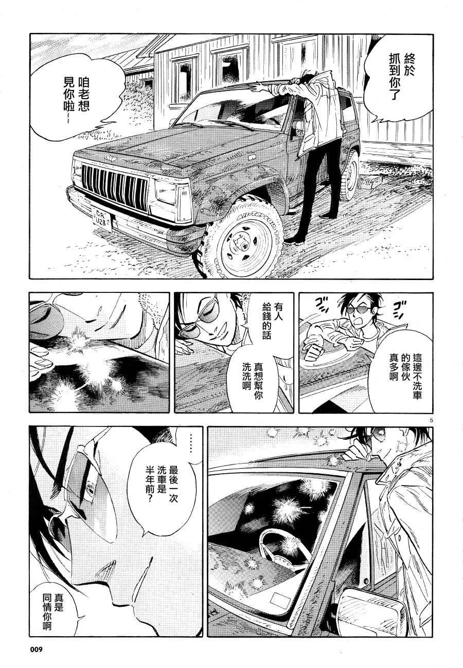 《西北偏北，随云而去》漫画最新章节第2话免费下拉式在线观看章节第【5】张图片