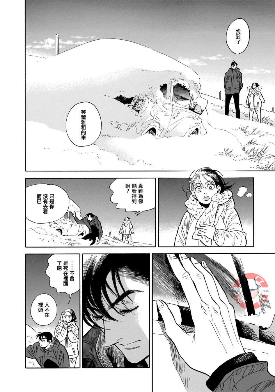 《西北偏北，随云而去》漫画最新章节第30话免费下拉式在线观看章节第【4】张图片