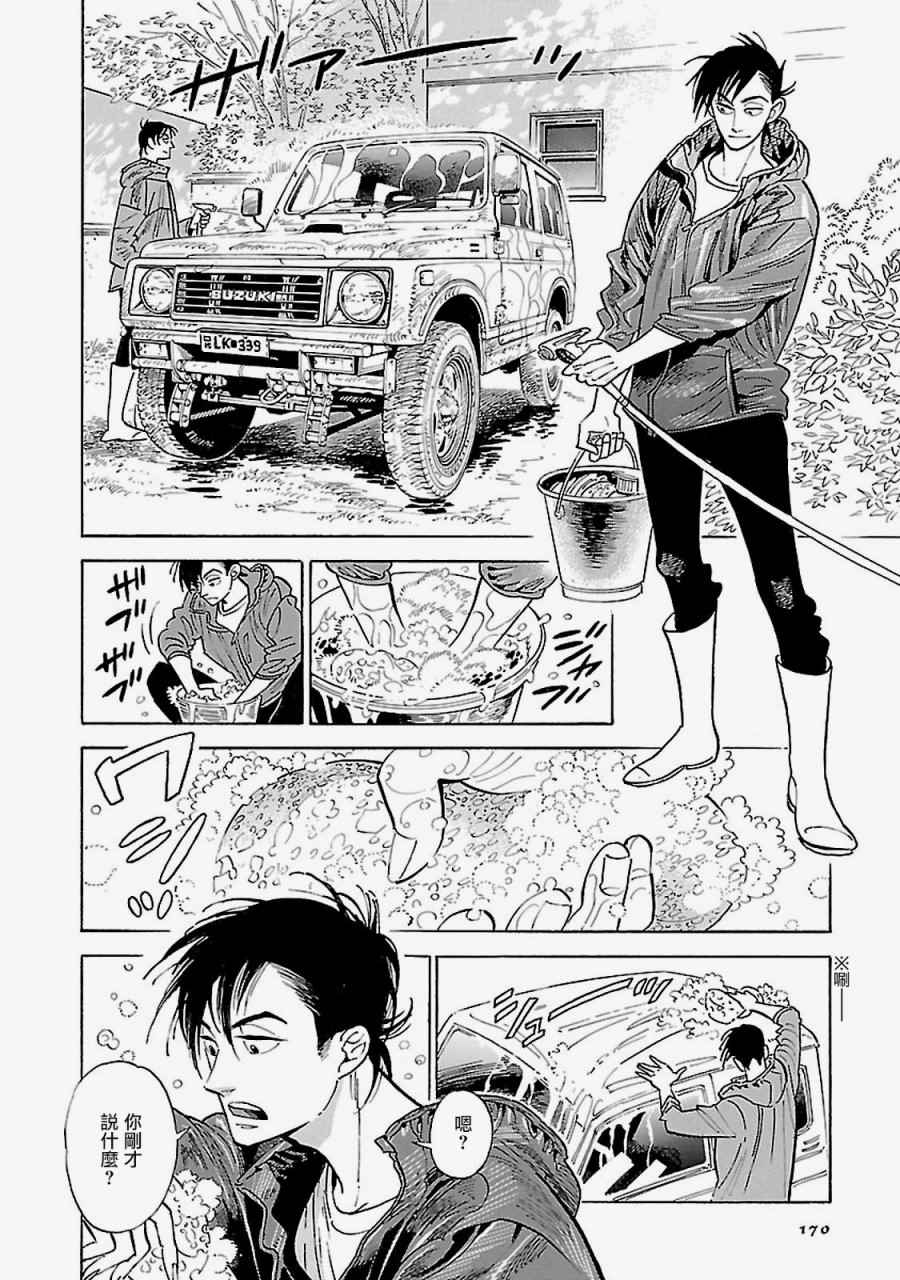 《西北偏北，随云而去》漫画最新章节第8话免费下拉式在线观看章节第【2】张图片